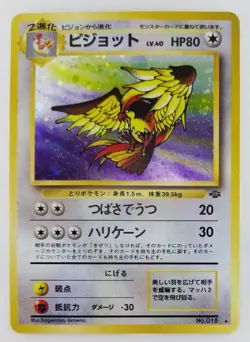 Pidgeot Japanese Pokemon card Nintendo Holo Rare NO.018 LV.40 HP80 TCG F/S - Image 1