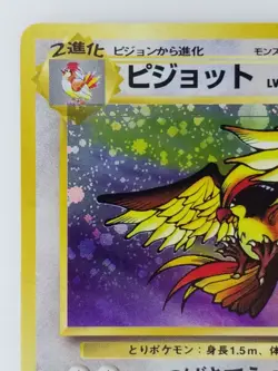 Pidgeot Japanese Pokemon card Nintendo Holo Rare NO.018 LV.40 HP80 TCG F/S - Image 2
