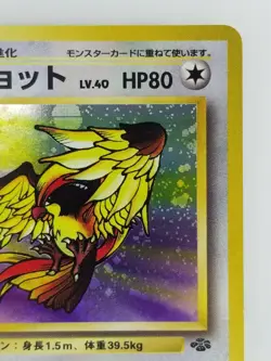 Pidgeot Japanese Pokemon card Nintendo Holo Rare NO.018 LV.40 HP80 TCG F/S - Image 3