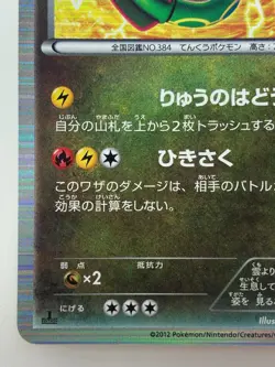 Rayquaza Japanese Pokemon card Nintendo Holo Rare 011/020 HP120 F/S TCG - Image 4