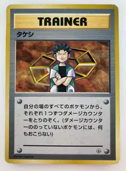 TRAINER Brock Japanese Pokemon card Nintendo Holo Rare F/S TCG - Image 1