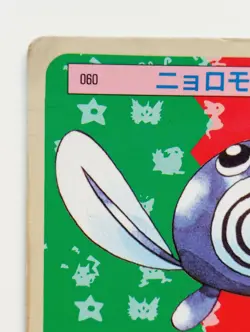 Topsun Blue Back Poliwag Japanese Pokemon Card Nintendo NO.060 TCG F/S - Image 2