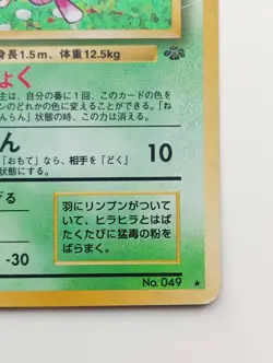 Venomoth Japanese Pokemon card Holo Nintendo Pokemon Rare 1997 F/S Jungle - Image 4