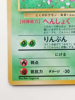 Venomoth Japanese Pokemon card Holo Nintendo Pokemon Rare 1997 F/S Jungle - Image 5