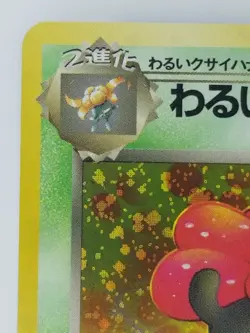 Dark Vileplume Japanese Pokemon card Nintendo Holo Rare F/S NO.045 LV.29 HP60 - Image 2