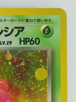 Dark Vileplume Japanese Pokemon card Nintendo Holo Rare F/S NO.045 LV.29 HP60 - Image 3