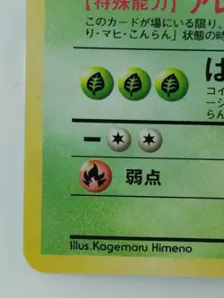 Dark Vileplume Japanese Pokemon card Nintendo Holo Rare F/S NO.045 LV.29 HP60 - Image 5