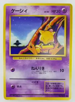 Abra Japanese Pokemon Card Nintendo No.063 LV.10 HP.30 TCG Base Set - Image 1