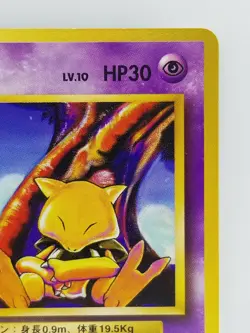 Abra Japanese Pokemon Card Nintendo No.063 LV.10 HP.30 TCG Base Set - Image 3
