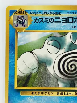 Misty's Poliwrath Japanese Pokemon card Nintendo Regular No.062 LV.43 HP90 F/S - Image 2