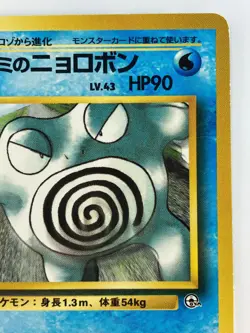 Misty's Poliwrath Japanese Pokemon card Nintendo Regular No.062 LV.43 HP90 F/S - Image 3