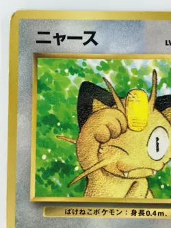 Meowth Japanese Pokemon card Nintendo Regular No.052 LV.13 HP50 TCG F/S - Image 2