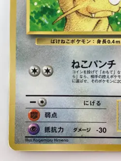 Meowth Japanese Pokemon card Nintendo Regular No.052 LV.13 HP50 TCG F/S - Image 4