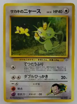 Giovanni's Meowth Japanese Pokemon Card Nintendo No.052 LV.12 HP40 ShippingFree - Image 1