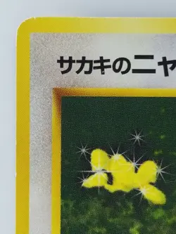 Giovanni's Meowth Japanese Pokemon Card Nintendo No.052 LV.12 HP40 ShippingFree - Image 2
