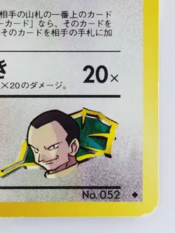 Giovanni's Meowth Japanese Pokemon Card Nintendo No.052 LV.12 HP40 ShippingFree - Image 4