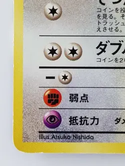 Giovanni's Meowth Japanese Pokemon Card Nintendo No.052 LV.12 HP40 ShippingFree - Image 5