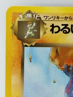 Dark Machoke Japanese Pokemon Card Nintendo TCG No.067 LV.28 HP.60 Team Rocket - Image 2