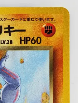 Dark Machoke Japanese Pokemon Card Nintendo TCG No.067 LV.28 HP.60 Team Rocket - Image 3