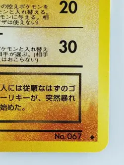 Dark Machoke Japanese Pokemon Card Nintendo TCG No.067 LV.28 HP.60 Team Rocket - Image 4