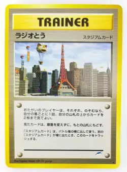 TRAINER Radio tower Japanese Pokemon card Nintendo Free Shipping TCG - Image 1