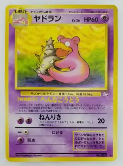 Slowbro Japanese Pokemon Card Nintendo Fossil No.080 LV.26 HP.60 - Image 1