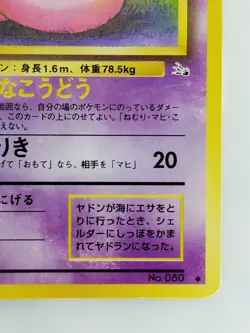 Slowbro Japanese Pokemon Card Nintendo Fossil No.080 LV.26 HP.60 - Image 4