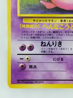 Slowbro Japanese Pokemon Card Nintendo Fossil No.080 LV.26 HP.60 - Image 5
