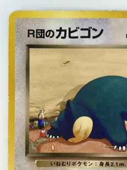 Team Rocket's Snorlax Japanese Pokemon card Nintendo Regular NO.143 LV.40 HP90 - Image 2