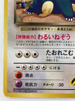 Team Rocket's Snorlax Japanese Pokemon card Nintendo Regular NO.143 LV.40 HP90 - Image 4