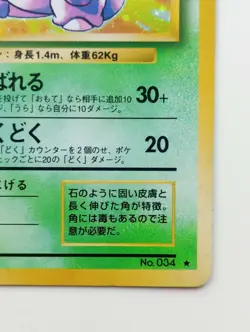 Nidoking Pokemon card Holo Nintendo Japanese anime vintage card Rare F/S No.034 - Image 4