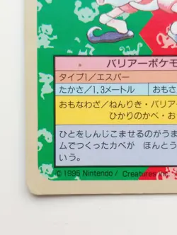 Topsun Blue Back Mr.Mime Japanese Pokemon card Rare Nintendo Pokemon F/S No. 122 - Image 5