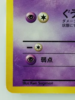 Sabrina's Slowpoke Japanese Pokemon Card Nintendo F/S No.079 LV.15 HP.50 TCG - Image 5