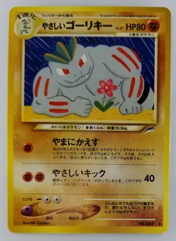 Friendly Machoke Japanese Pokemon Card Nintendo TCG No.067 LV.37 HP.80 F/S - Image 1