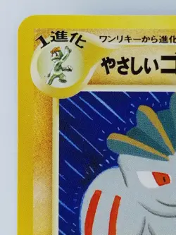 Friendly Machoke Japanese Pokemon Card Nintendo TCG No.067 LV.37 HP.80 F/S - Image 2