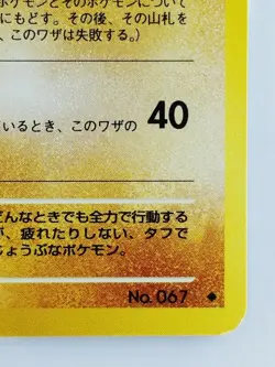 Friendly Machoke Japanese Pokemon Card Nintendo TCG No.067 LV.37 HP.80 F/S - Image 4