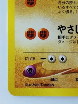 Friendly Machoke Japanese Pokemon Card Nintendo TCG No.067 LV.37 HP.80 F/S - Image 5