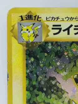 Raichu Japanese Pokemon card Nintendo Holo Rare NO.026 LV.40 HP80 TCG F/S - Image 2