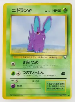 Nidoran Japanese Pokemon Card Nintendo No.032 Vending Machine cards Promo 1998 - Image 1
