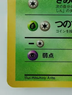 Nidoran Japanese Pokemon Card Nintendo No.032 Vending Machine cards Promo 1998 - Image 5