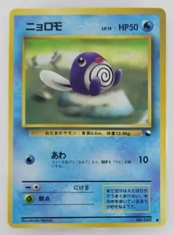 Poliwag Japanese Pokemon card Vending Machine cards Promo F/S NO.060 LV.15 HP50 - Image 1