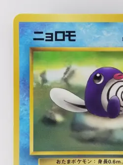 Poliwag Japanese Pokemon card Vending Machine cards Promo F/S NO.060 LV.15 HP50 - Image 2