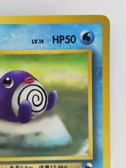 Poliwag Japanese Pokemon card Vending Machine cards Promo F/S NO.060 LV.15 HP50 - Image 3