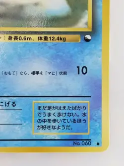Poliwag Japanese Pokemon card Vending Machine cards Promo F/S NO.060 LV.15 HP50 - Image 4