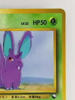 Nidoran Japanese Pokemon card Vending Machine cards Promo NO.032 LV.22 HP50 TCG - Image 3