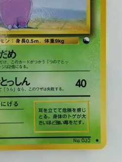 Nidoran Japanese Pokemon card Vending Machine cards Promo NO.032 LV.22 HP50 TCG - Image 4