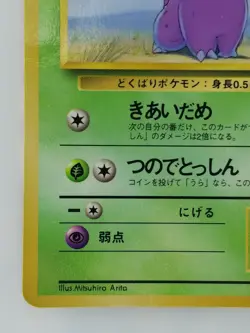 Nidoran Japanese Pokemon card Vending Machine cards Promo NO.032 LV.22 HP50 TCG - Image 5