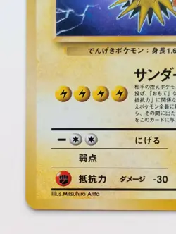 Zapdos Pokemon card Holo Nintendo Japanese anime vintage card Rare F/S No.145 - Image 5