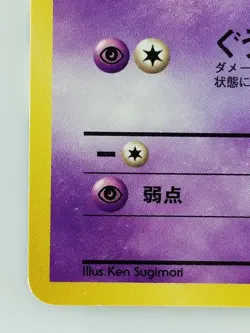 Sabrina's Slowpoke Japanese Pokemon Card Nintendo No.079 LV.15 HP.50 TCG F/S - Image 5