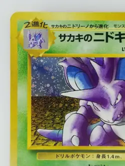 Giovanni's Nidoking Japanese Pokemon card Nintendo Rare Holo NO.034 LV.58 HP120 - Image 2